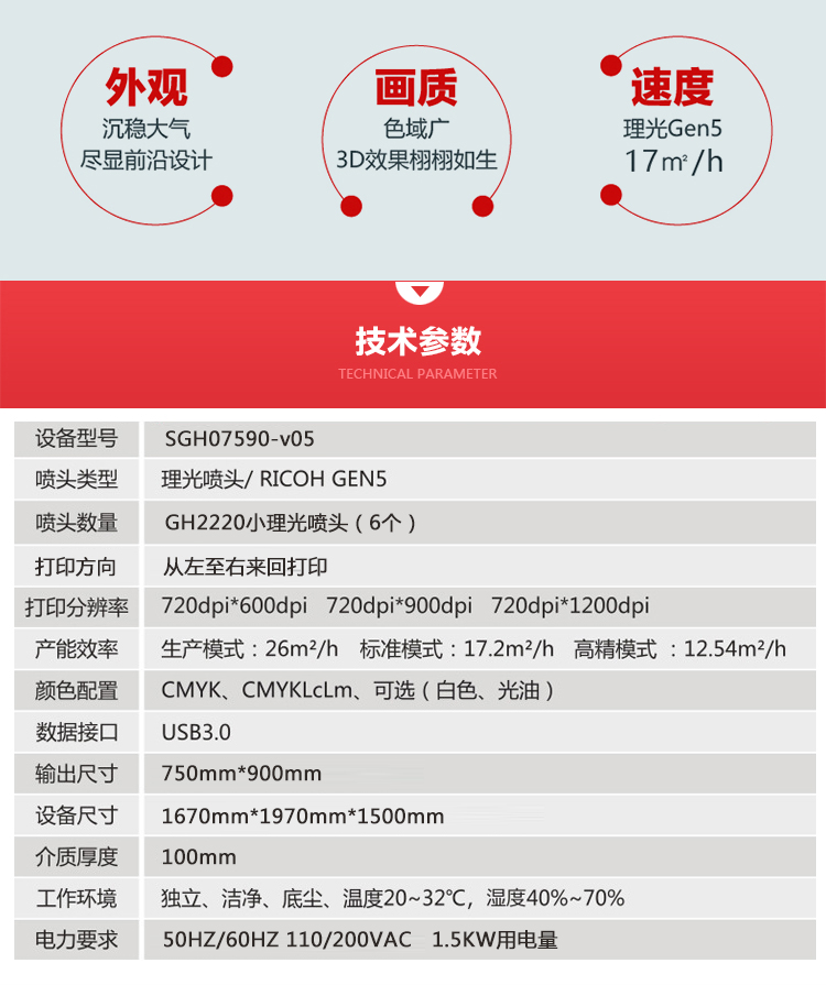 SGH07590-V05理光UV平板打印机6