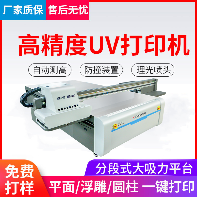 uv平板打印机