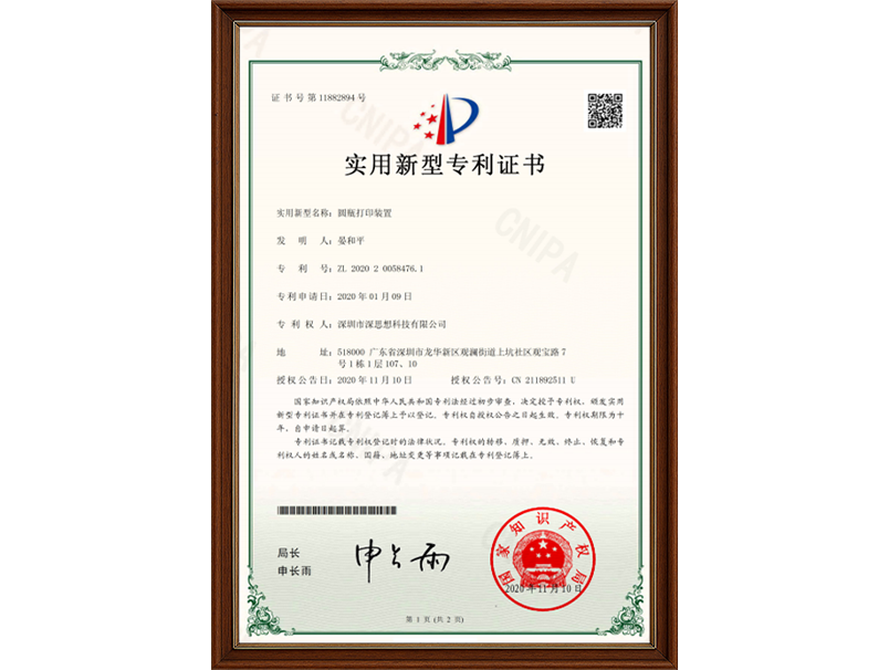 Patent Certificate of Bottle Printing Device