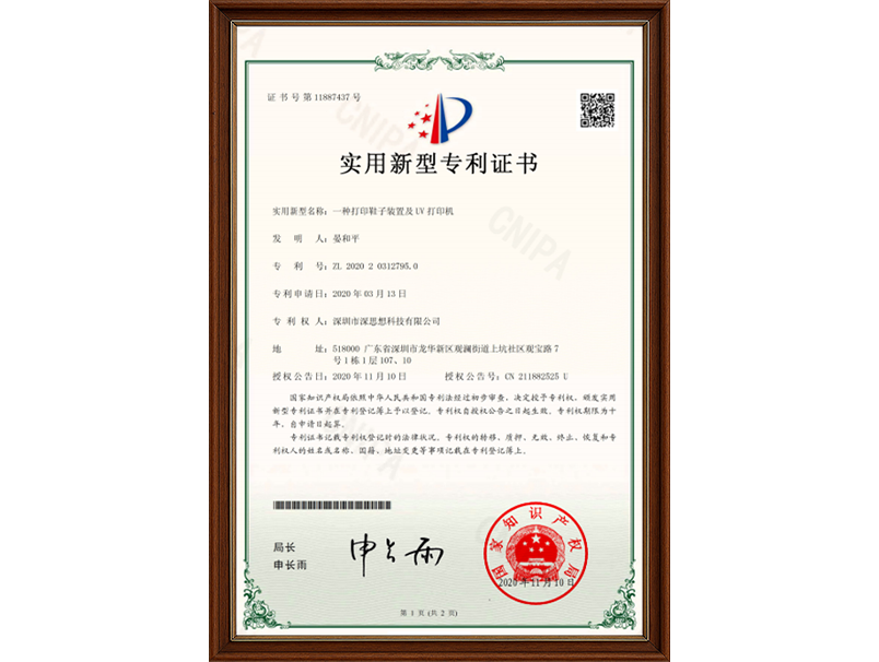 Patent Certificate of Shoe Printing Device