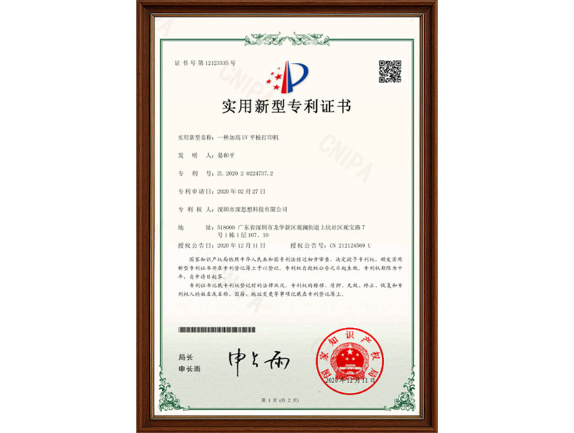 Patent Certificate of UV Flatbed Printer Y-Axis Heightening